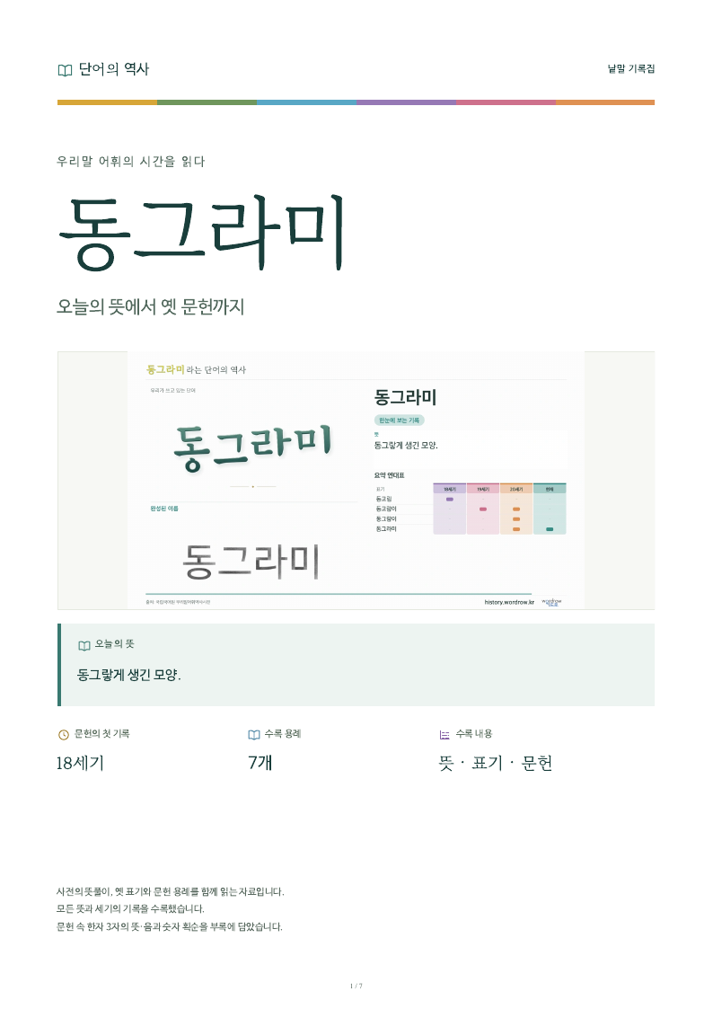 동그라미 낱말 기록집 PDF 첫 페이지