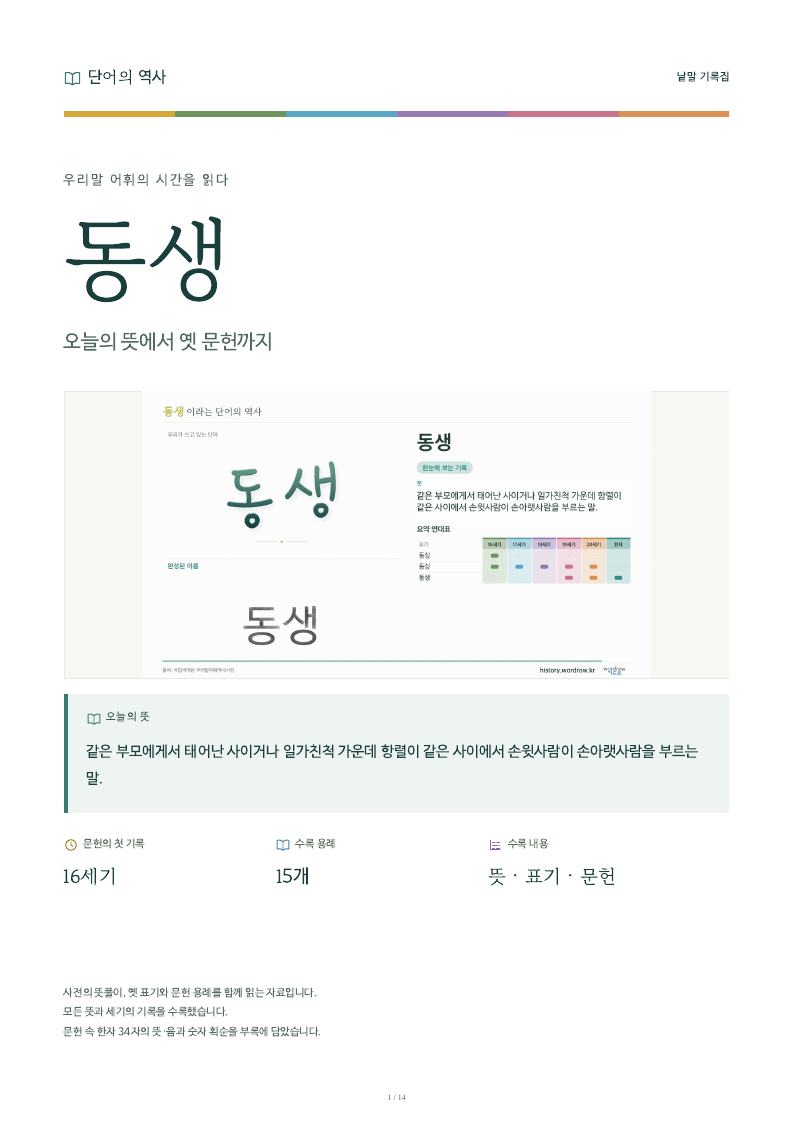 동생 낱말 기록집 PDF 첫 페이지