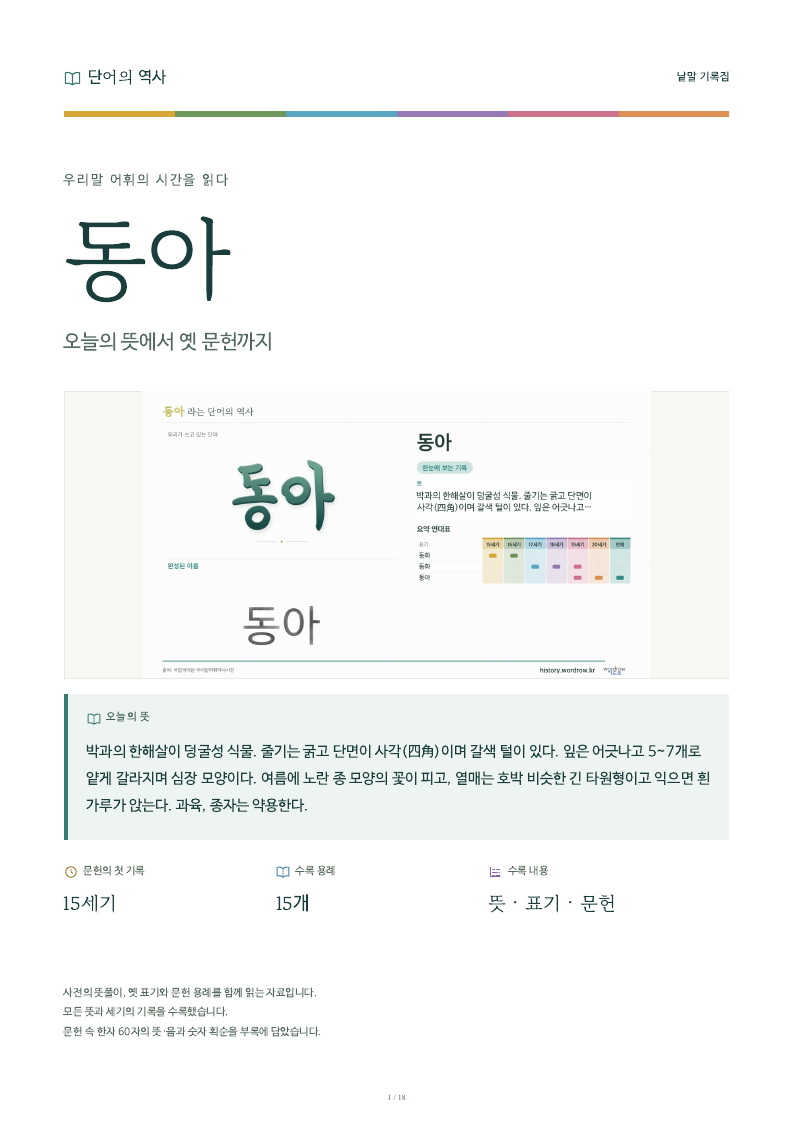 동아 낱말 기록집 PDF 첫 페이지