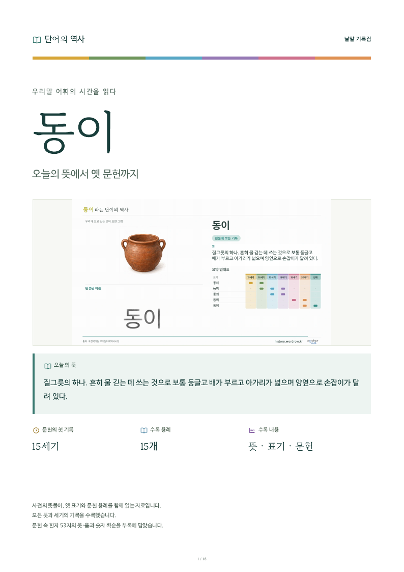 동이 낱말 기록집 PDF 첫 페이지