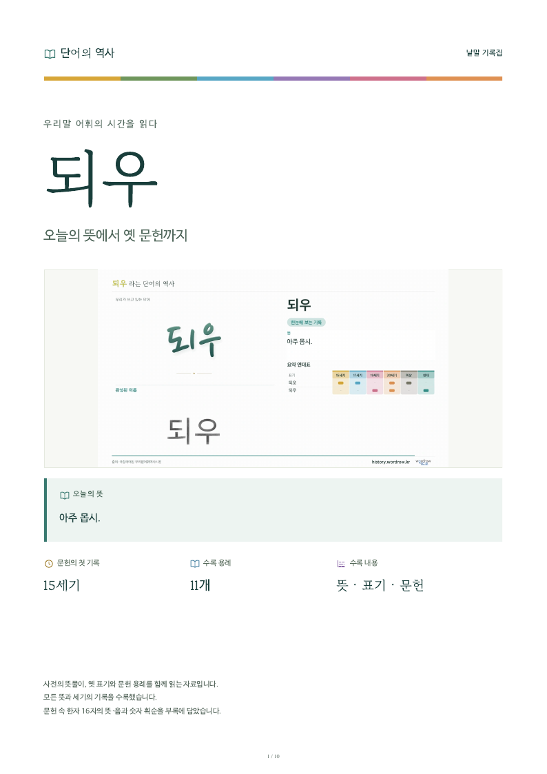 되우 낱말 기록집 PDF 첫 페이지