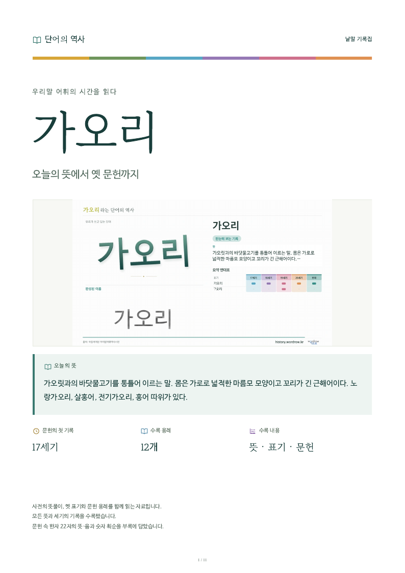 가오리 낱말 기록집 PDF 첫 페이지