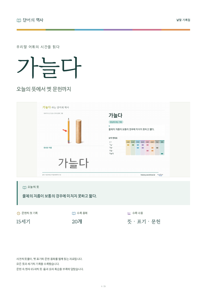 가늘다 낱말 기록집 PDF 첫 페이지