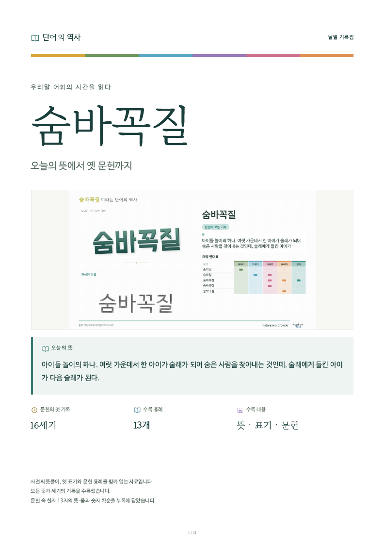 숨바꼭질 낱말 기록집 PDF 첫 페이지