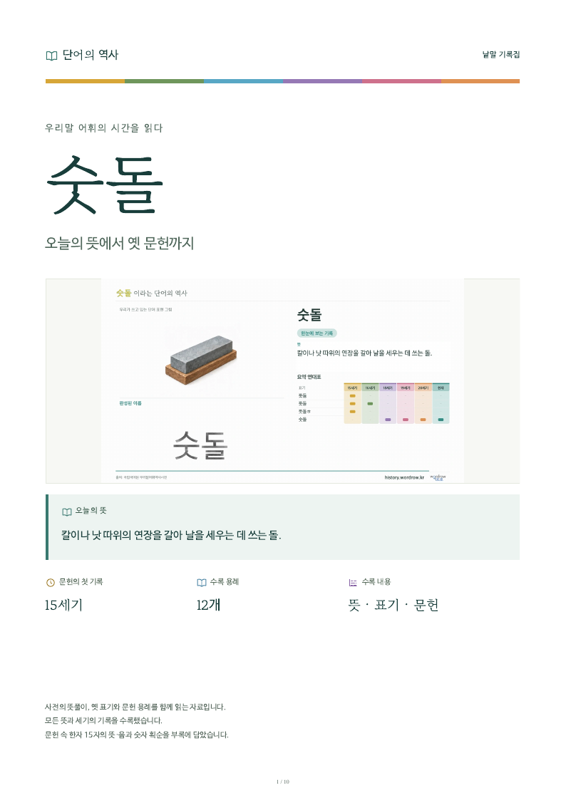 숫돌 낱말 기록집 PDF 첫 페이지