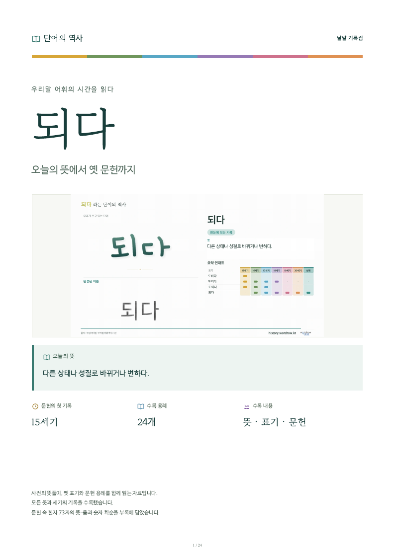 되다 낱말 기록집 PDF 첫 페이지