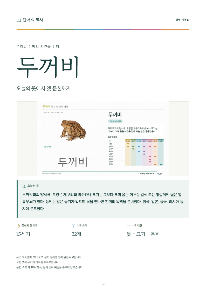두꺼비 낱말 기록집 PDF 첫 페이지