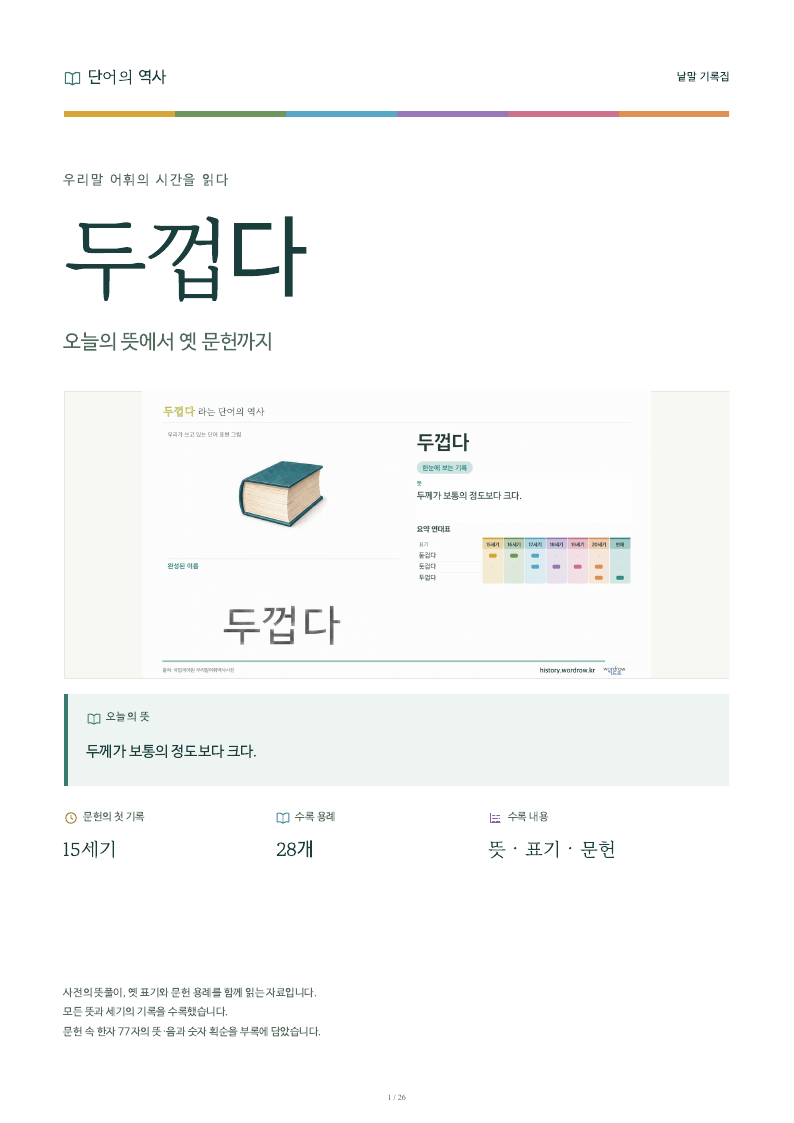 두껍다 낱말 기록집 PDF 첫 페이지