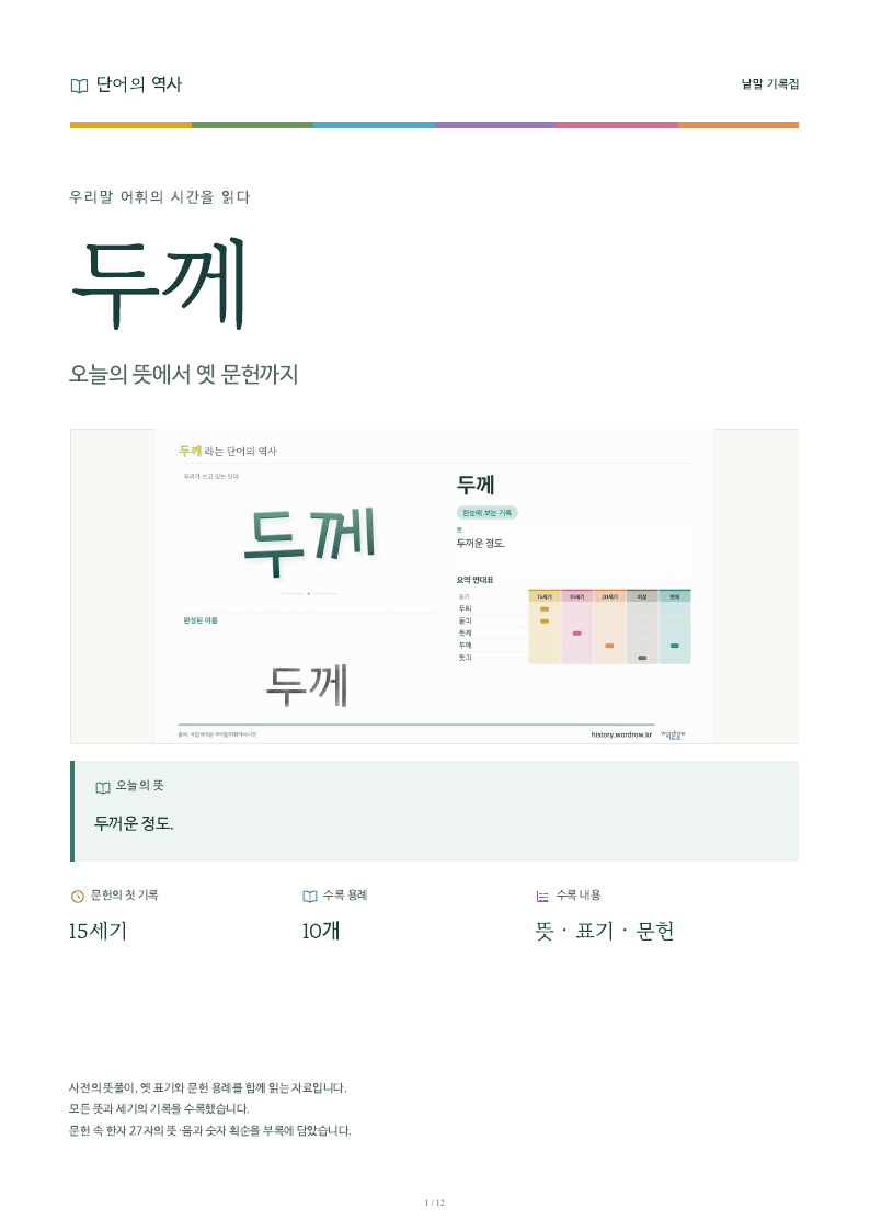 두께 낱말 기록집 PDF 첫 페이지