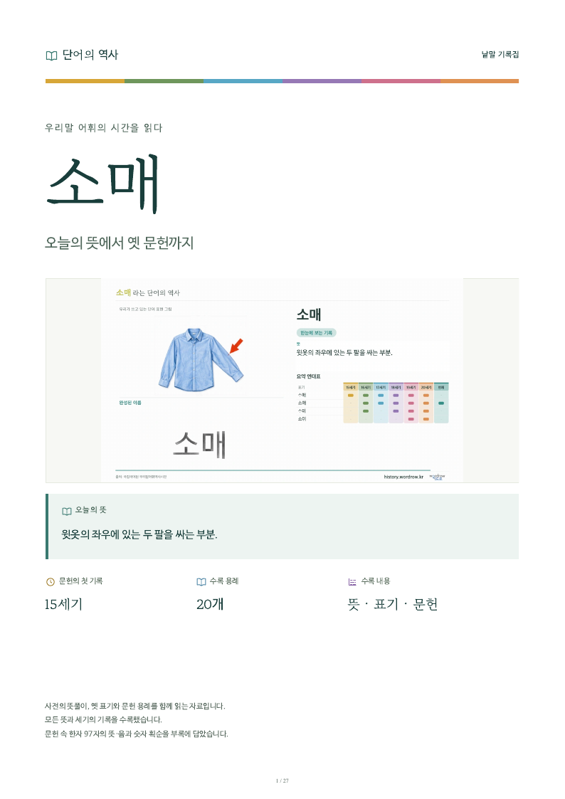 소매 낱말 기록집 PDF 첫 페이지