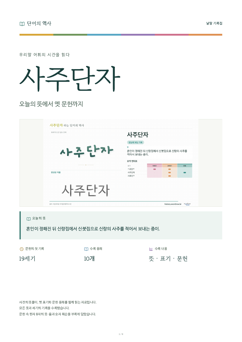 사주단자 낱말 기록집 PDF 첫 페이지