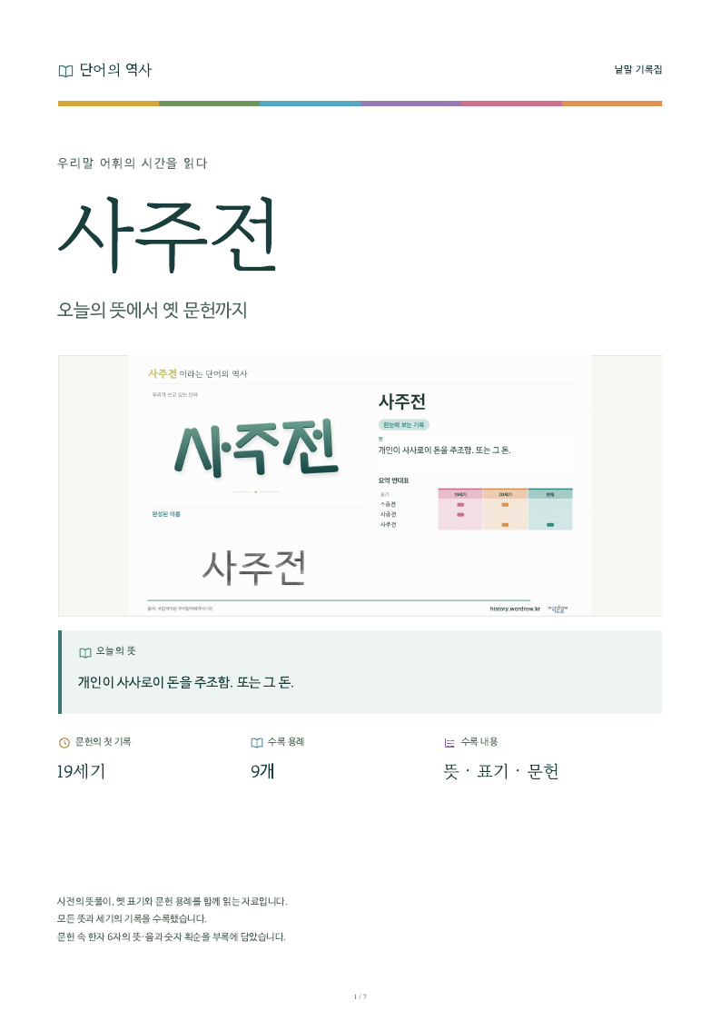 사주전 낱말 기록집 PDF 첫 페이지