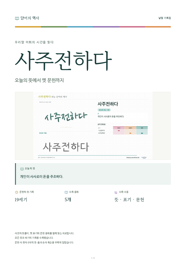 사주전하다 낱말 기록집 PDF 첫 페이지