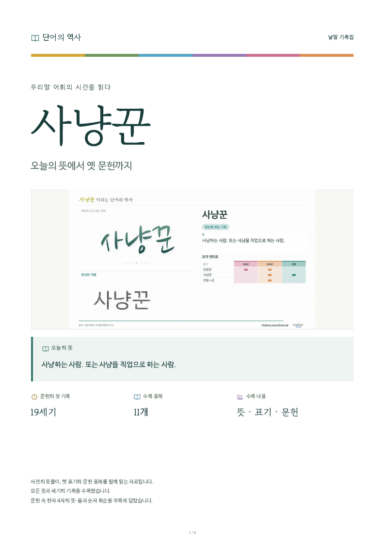 사냥꾼 낱말 기록집 PDF 첫 페이지