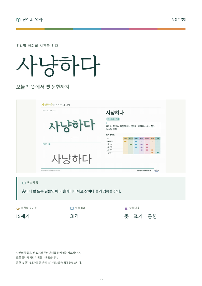 사냥하다 낱말 기록집 PDF 첫 페이지