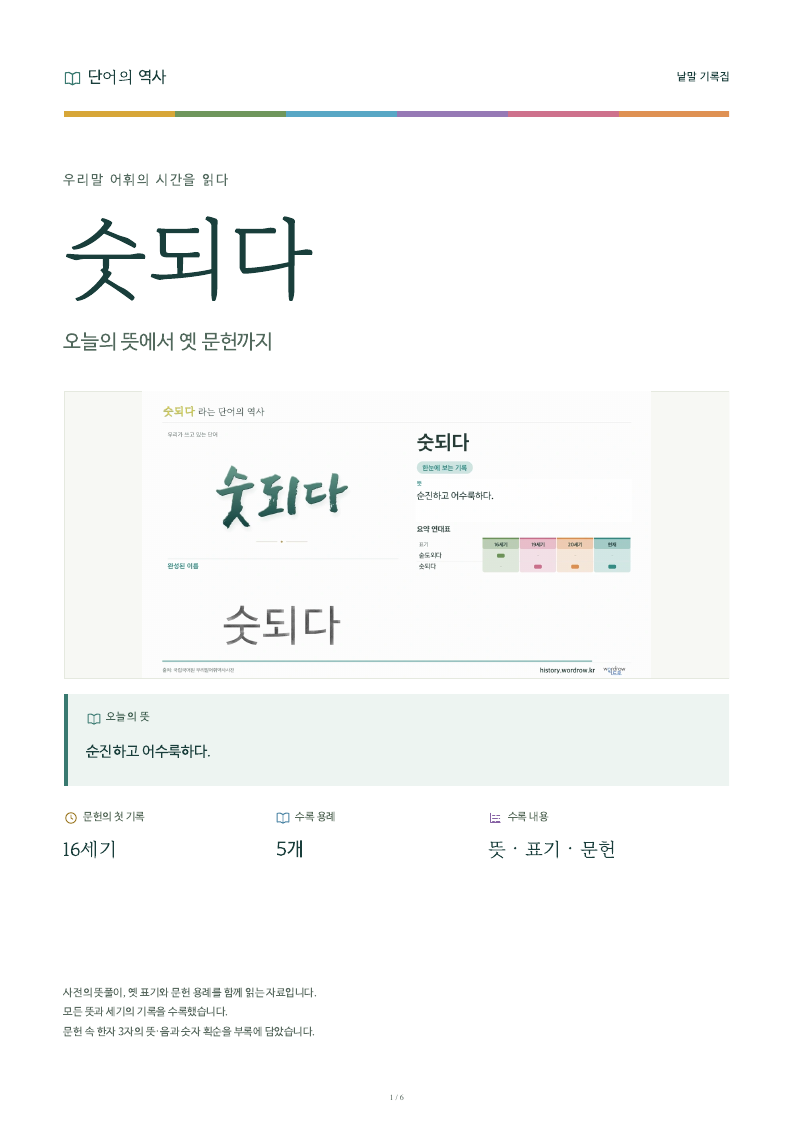 숫되다 낱말 기록집 PDF 첫 페이지