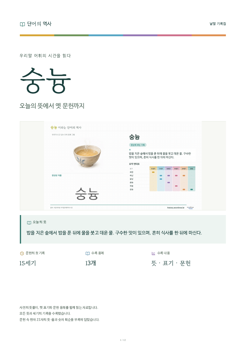숭늉 낱말 기록집 PDF 첫 페이지