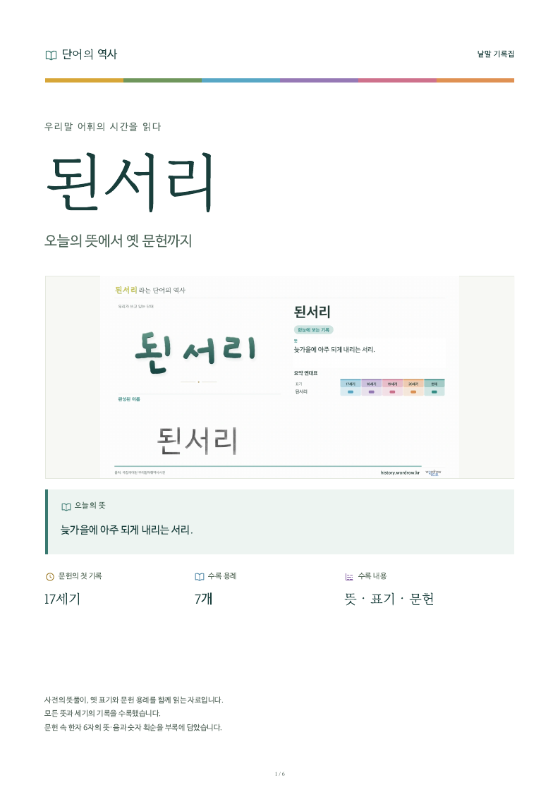 된서리 낱말 기록집 PDF 첫 페이지