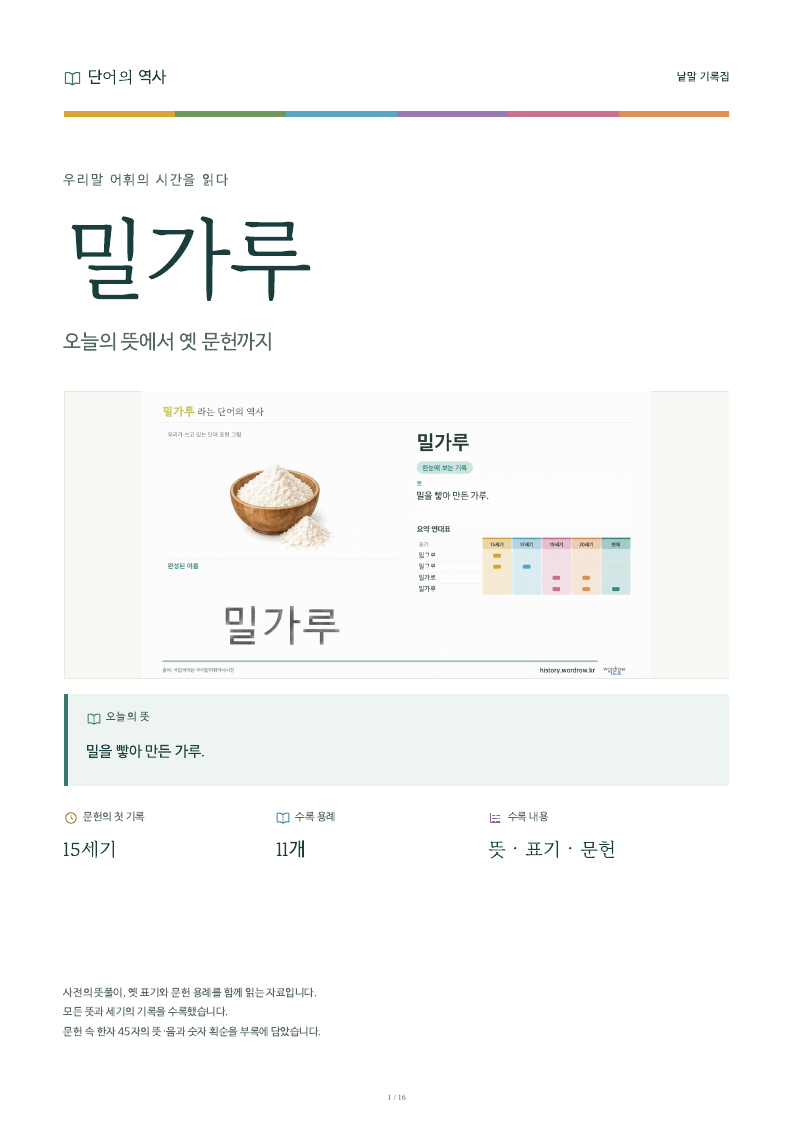 밀가루 낱말 기록집 PDF 첫 페이지