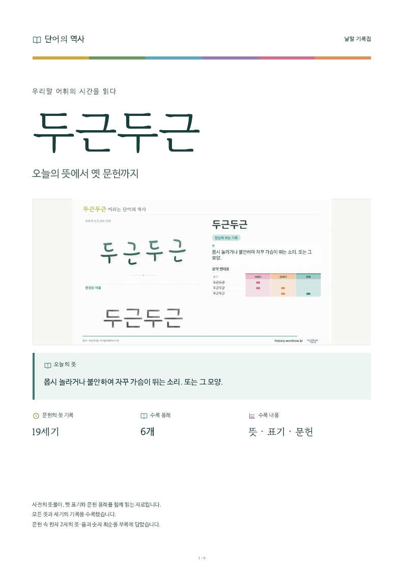 두근두근 낱말 기록집 PDF 첫 페이지