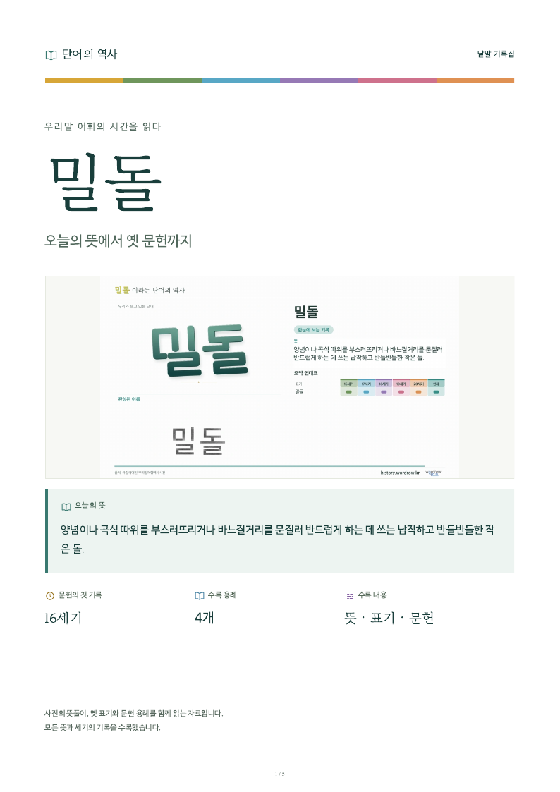 밀돌 낱말 기록집 PDF 첫 페이지