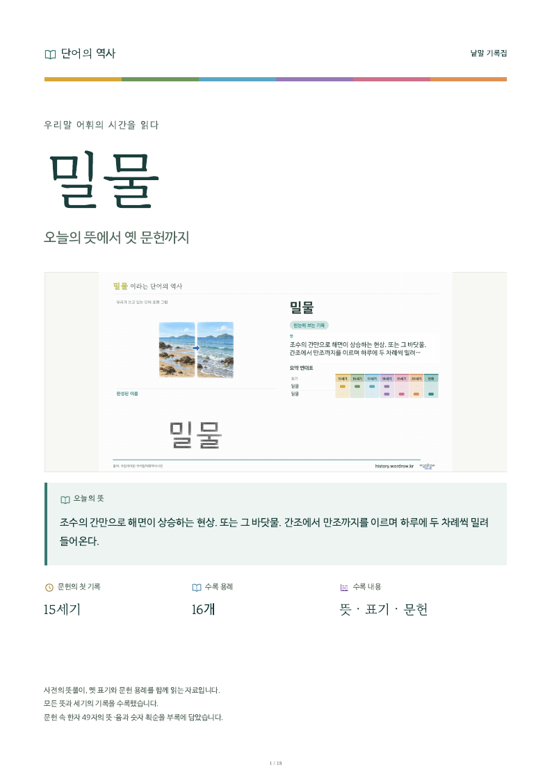 밀물 낱말 기록집 PDF 첫 페이지