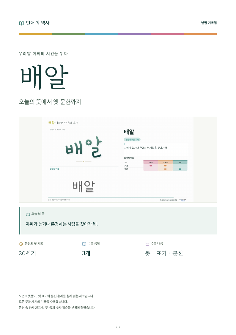 배알 낱말 기록집 PDF 첫 페이지
