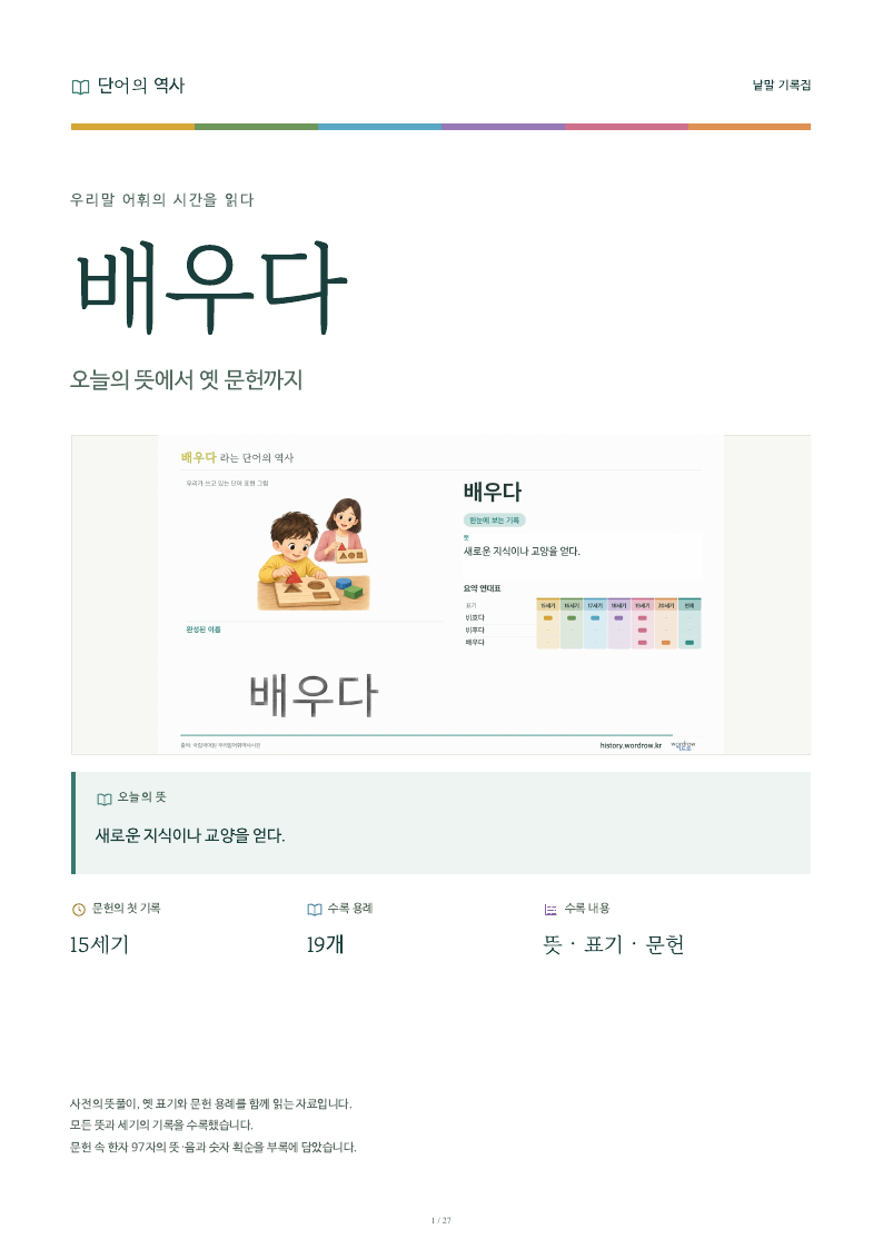 배우다 낱말 기록집 PDF 첫 페이지