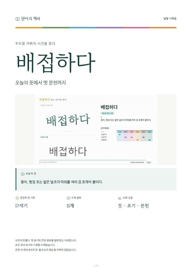 배접하다 낱말 기록집 PDF 첫 페이지