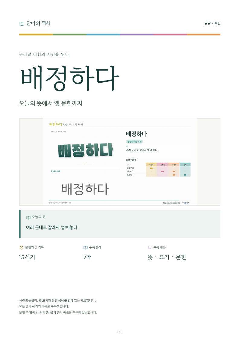 배정하다 낱말 기록집 PDF 첫 페이지