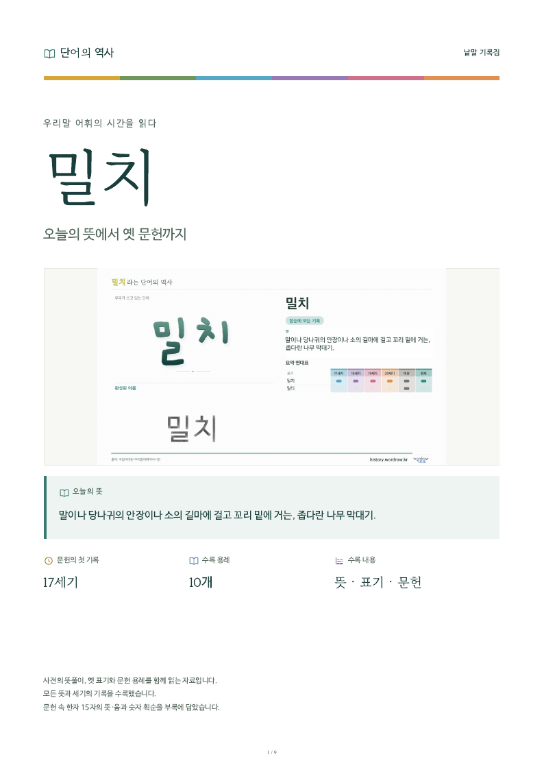 밀치 낱말 기록집 PDF 첫 페이지