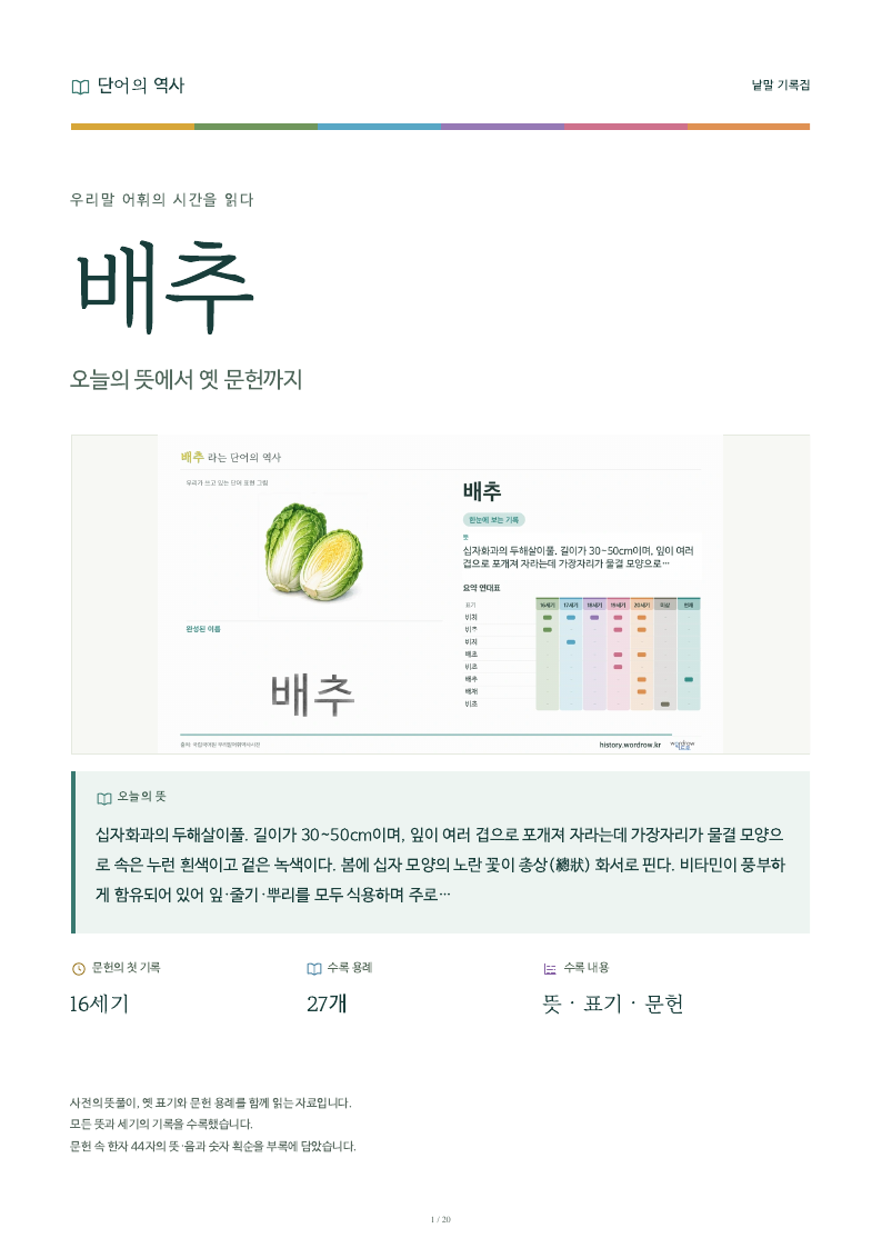 배추 낱말 기록집 PDF 첫 페이지