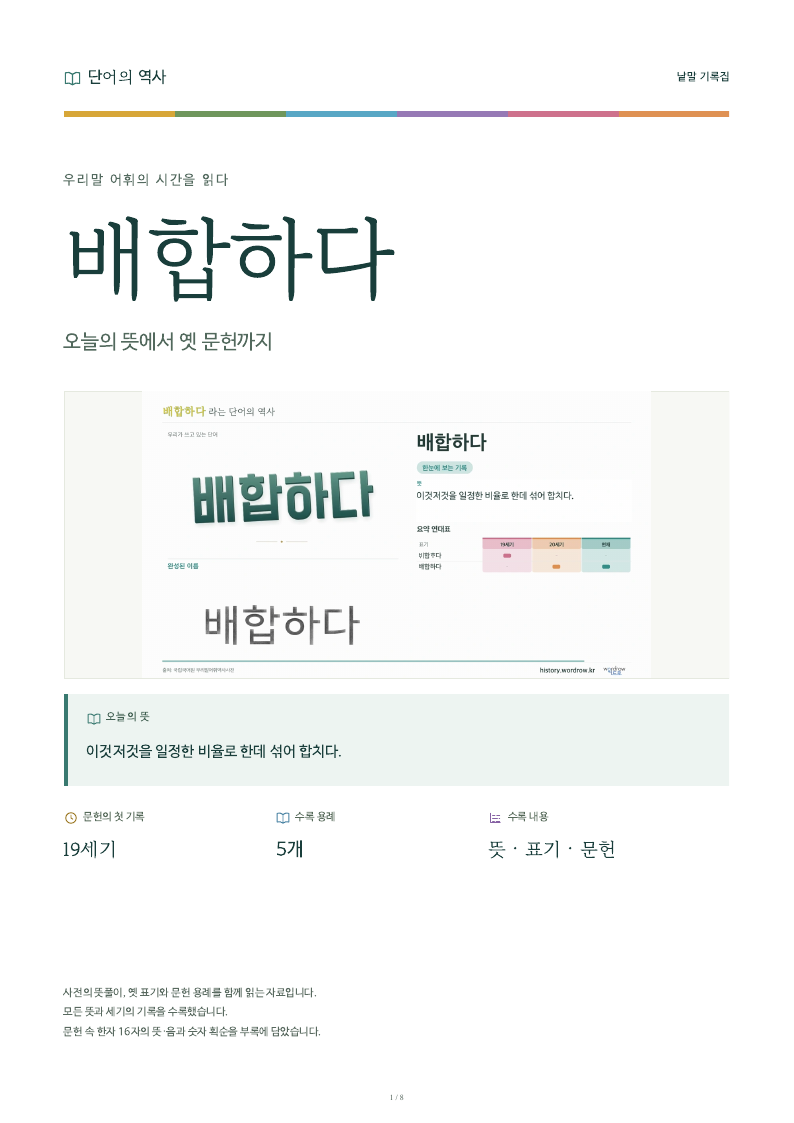 배합하다 낱말 기록집 PDF 첫 페이지