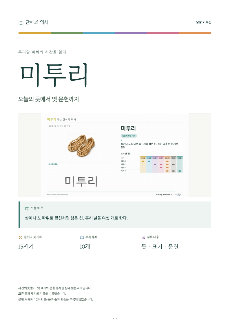 미투리 낱말 기록집 PDF 첫 페이지