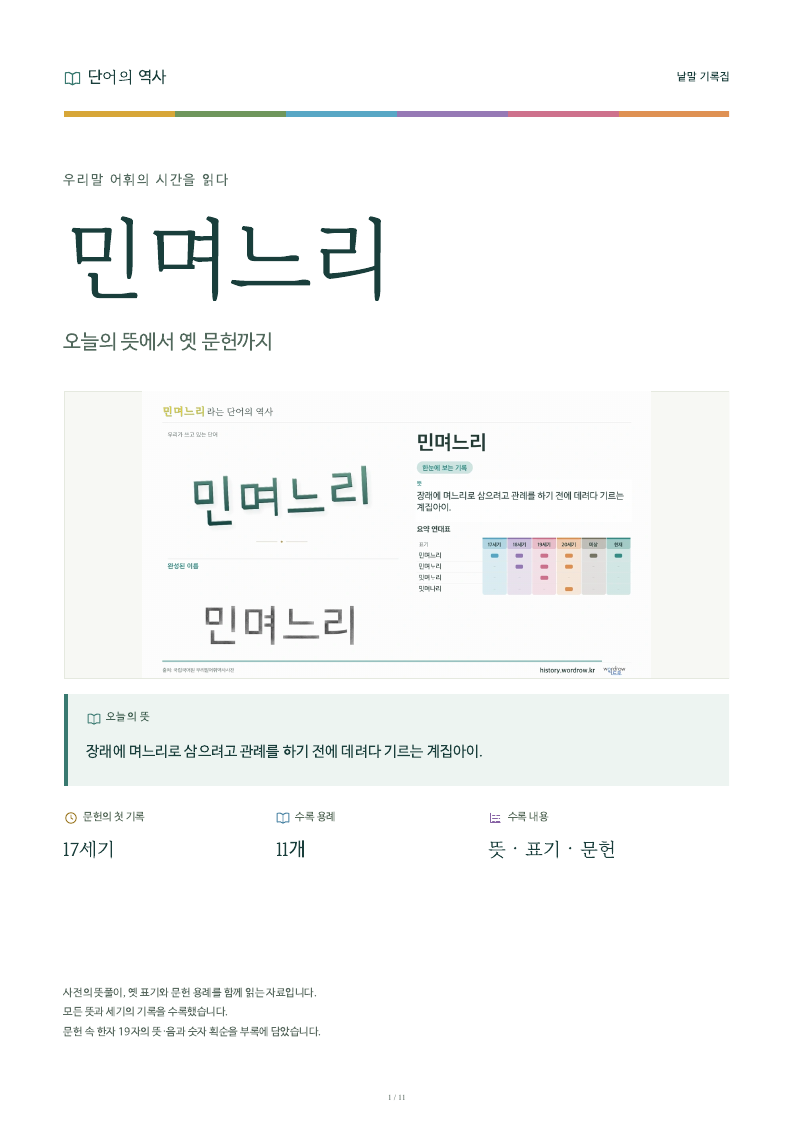 민며느리 낱말 기록집 PDF 첫 페이지