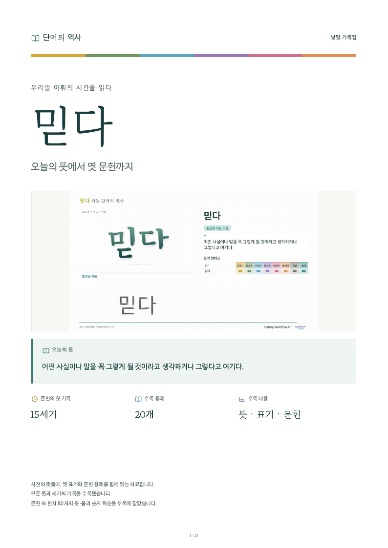 믿다 낱말 기록집 PDF 첫 페이지