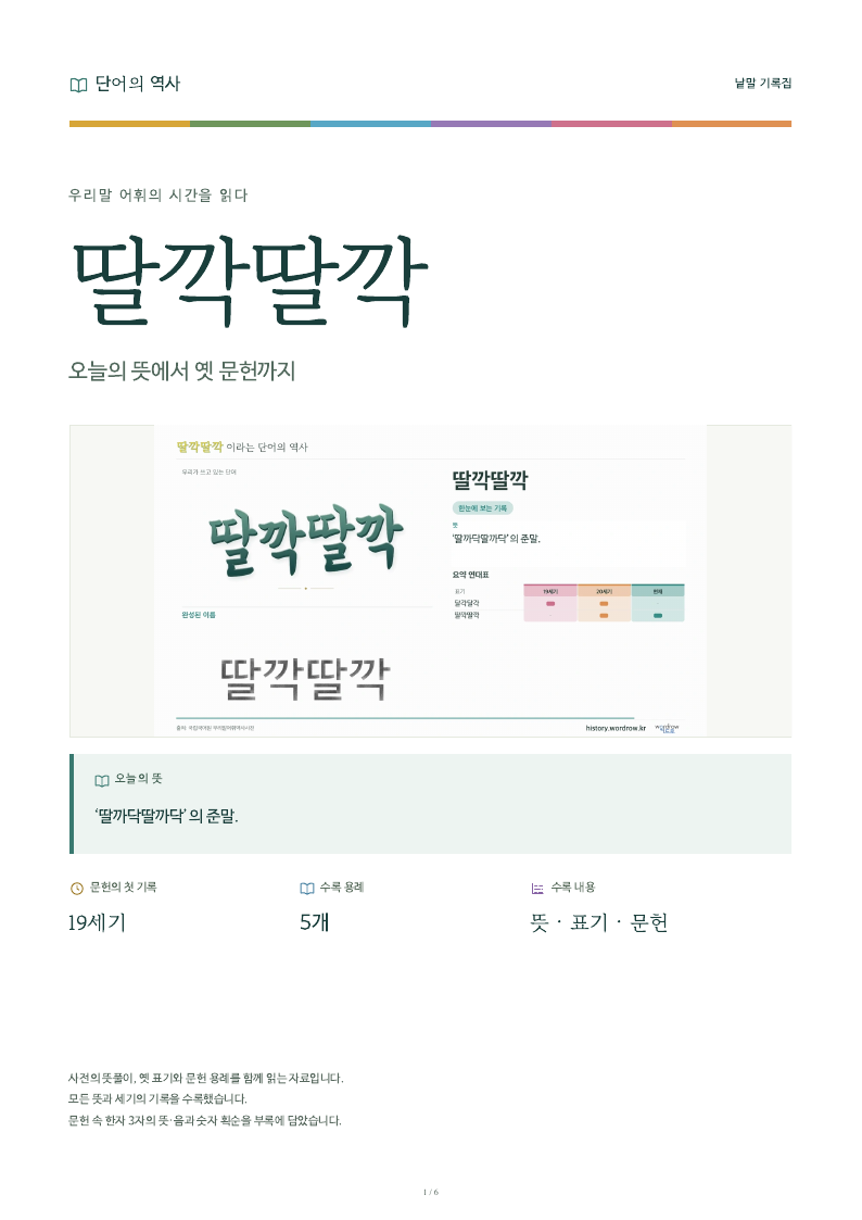 딸깍딸깍 낱말 기록집 PDF 첫 페이지
