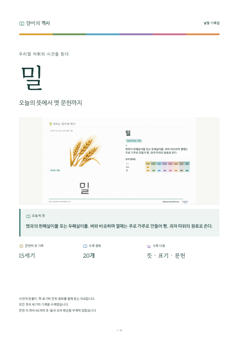 밀 낱말 기록집 PDF 첫 페이지