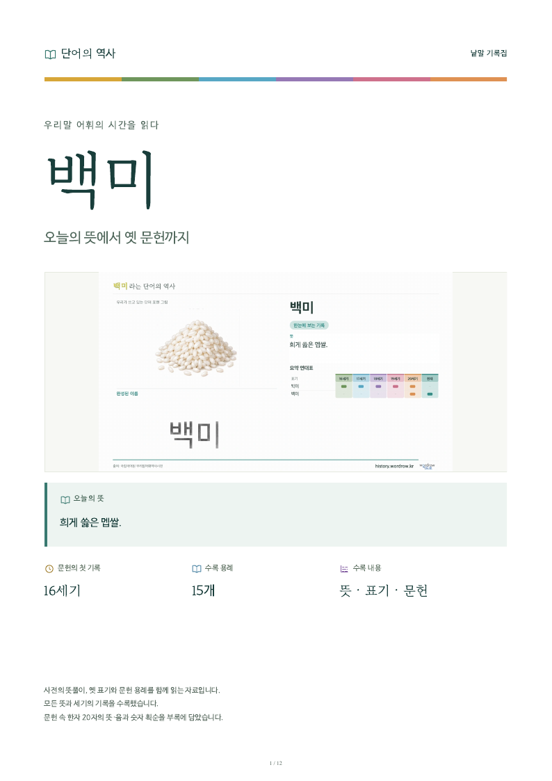 백미 낱말 기록집 PDF 첫 페이지