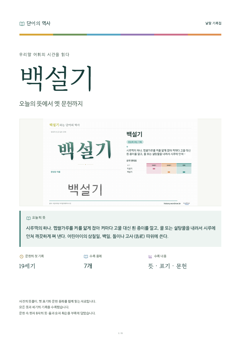 백설기 낱말 기록집 PDF 첫 페이지