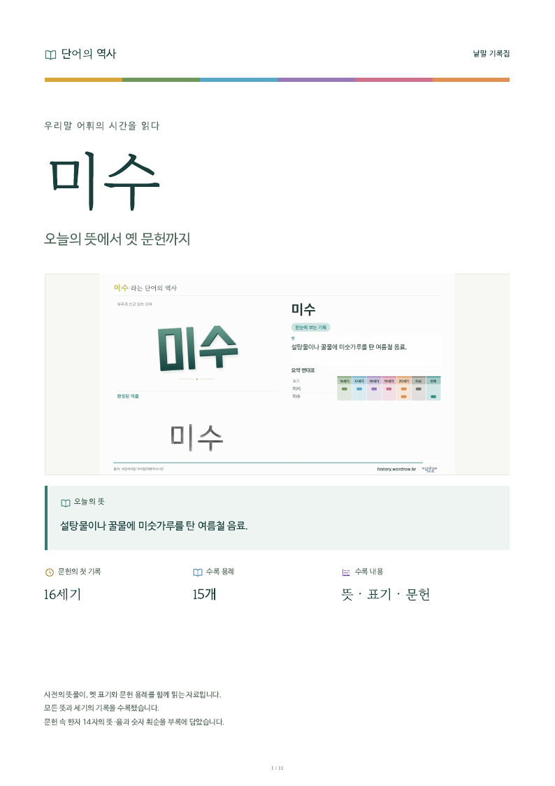 미수 낱말 기록집 PDF 첫 페이지