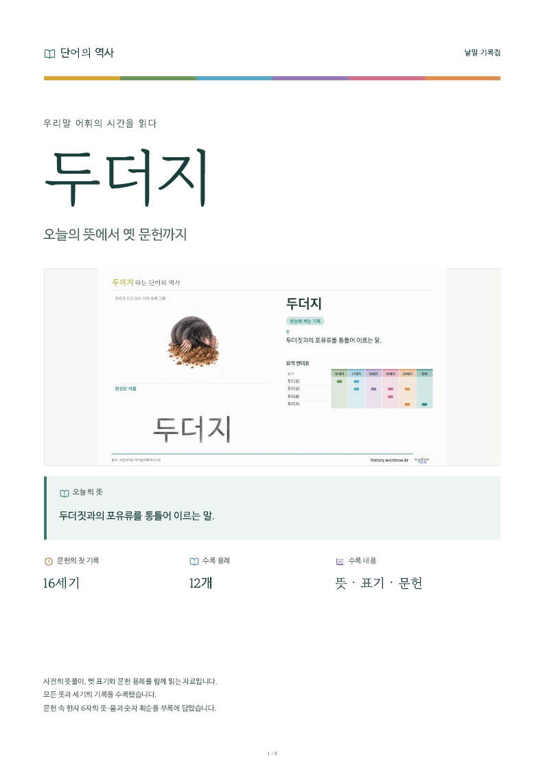 두더지 낱말 기록집 PDF 첫 페이지