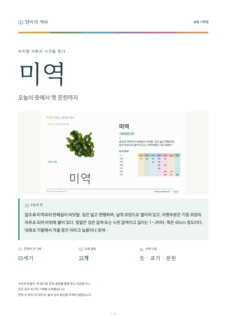 미역 낱말 기록집 PDF 첫 페이지