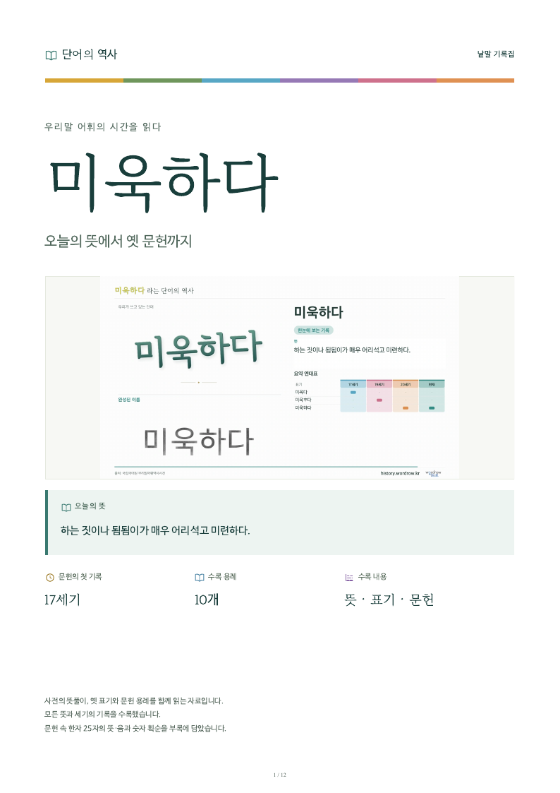 미욱하다 낱말 기록집 PDF 첫 페이지
