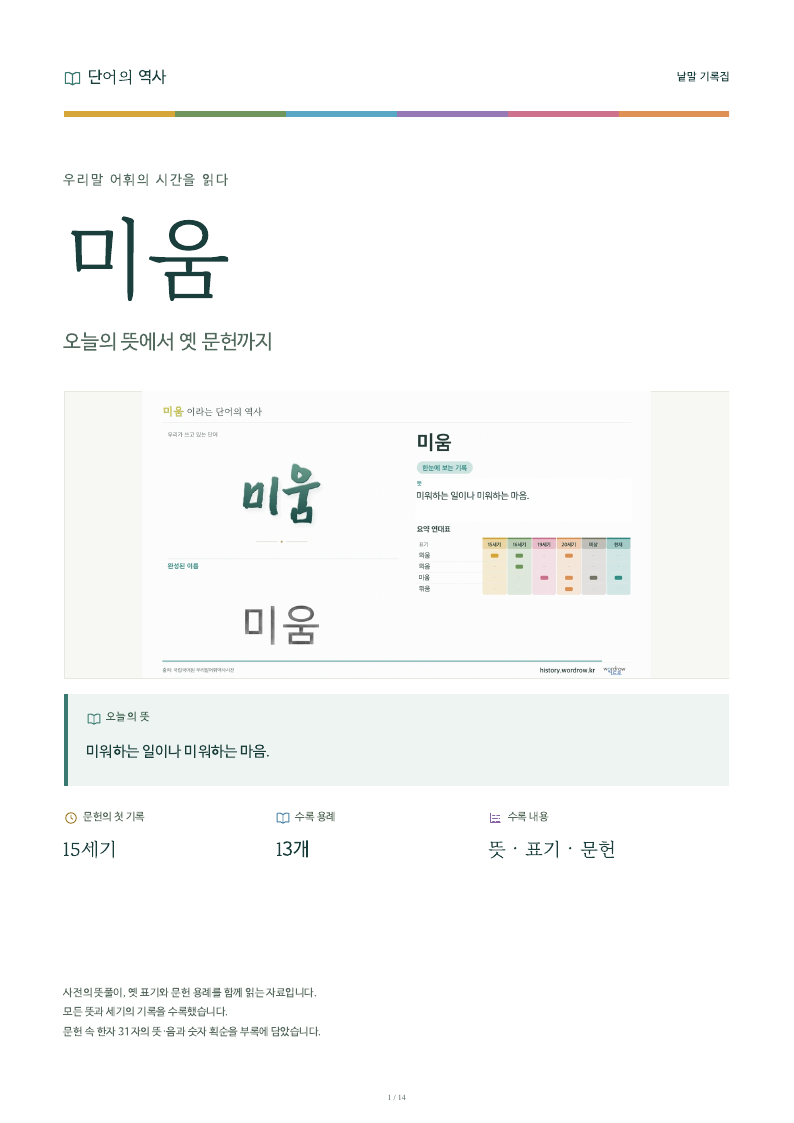 미움 낱말 기록집 PDF 첫 페이지