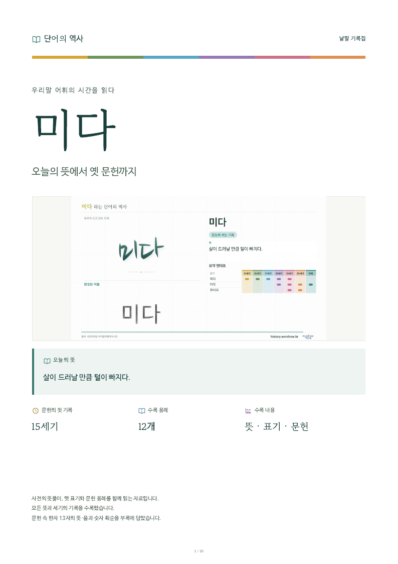 미다 낱말 기록집 PDF 첫 페이지