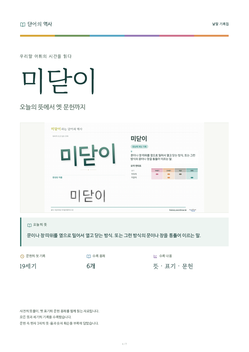 미닫이 낱말 기록집 PDF 첫 페이지