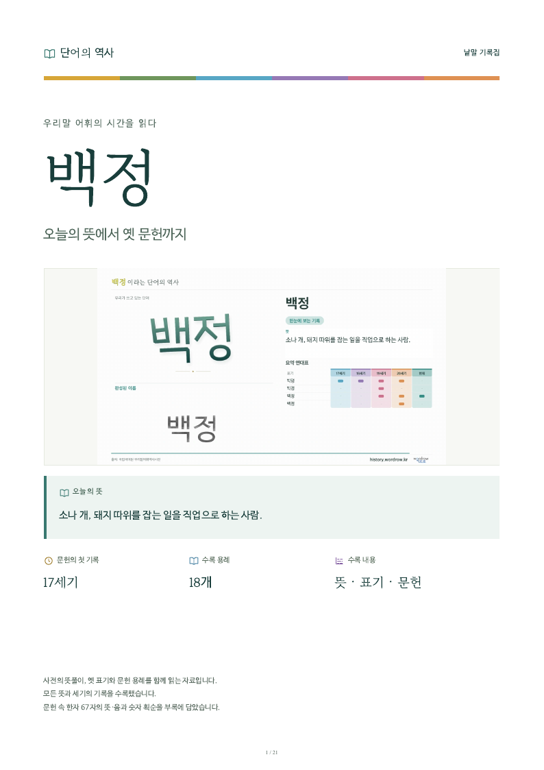 백정 낱말 기록집 PDF 첫 페이지