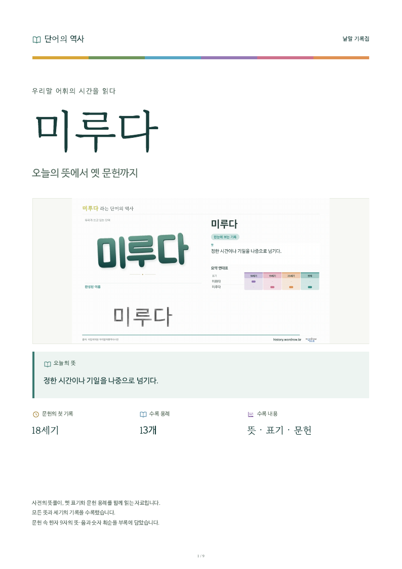 미루다 낱말 기록집 PDF 첫 페이지