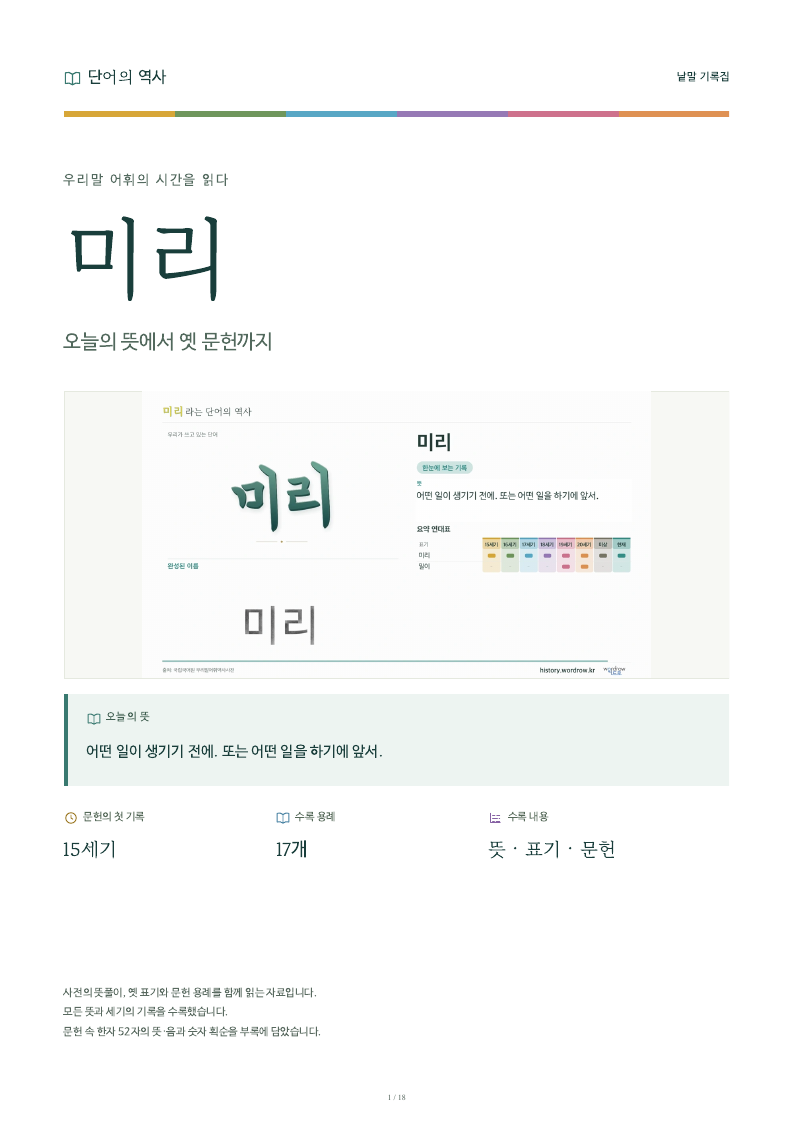 미리 낱말 기록집 PDF 첫 페이지